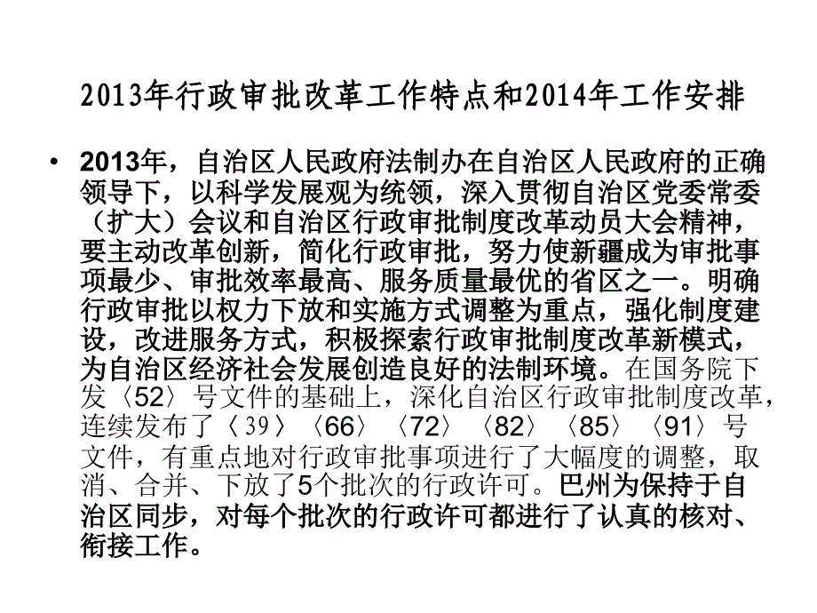 中华人民共和国行政许可法_第3页