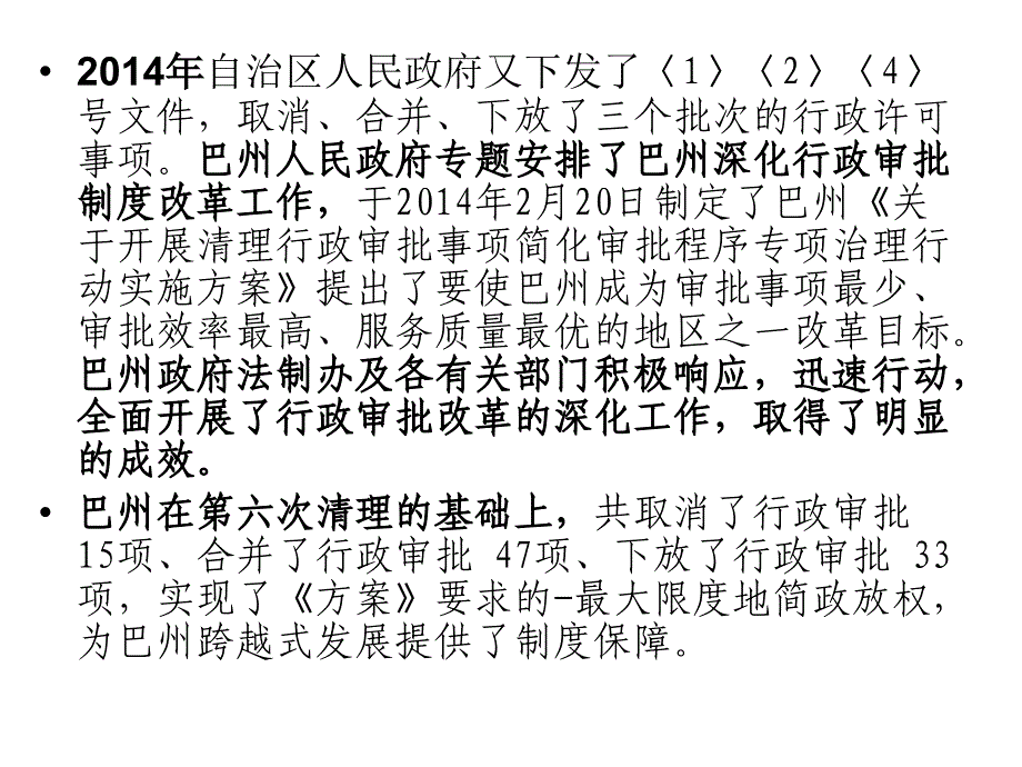 中华人民共和国行政许可法_第4页