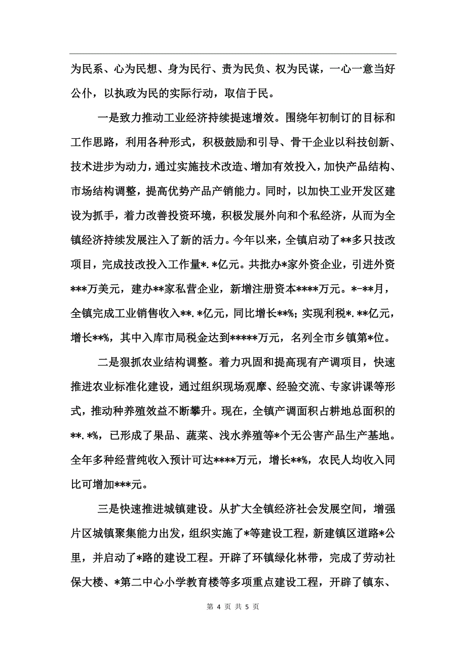 领导述职(通用)述职报告_第4页