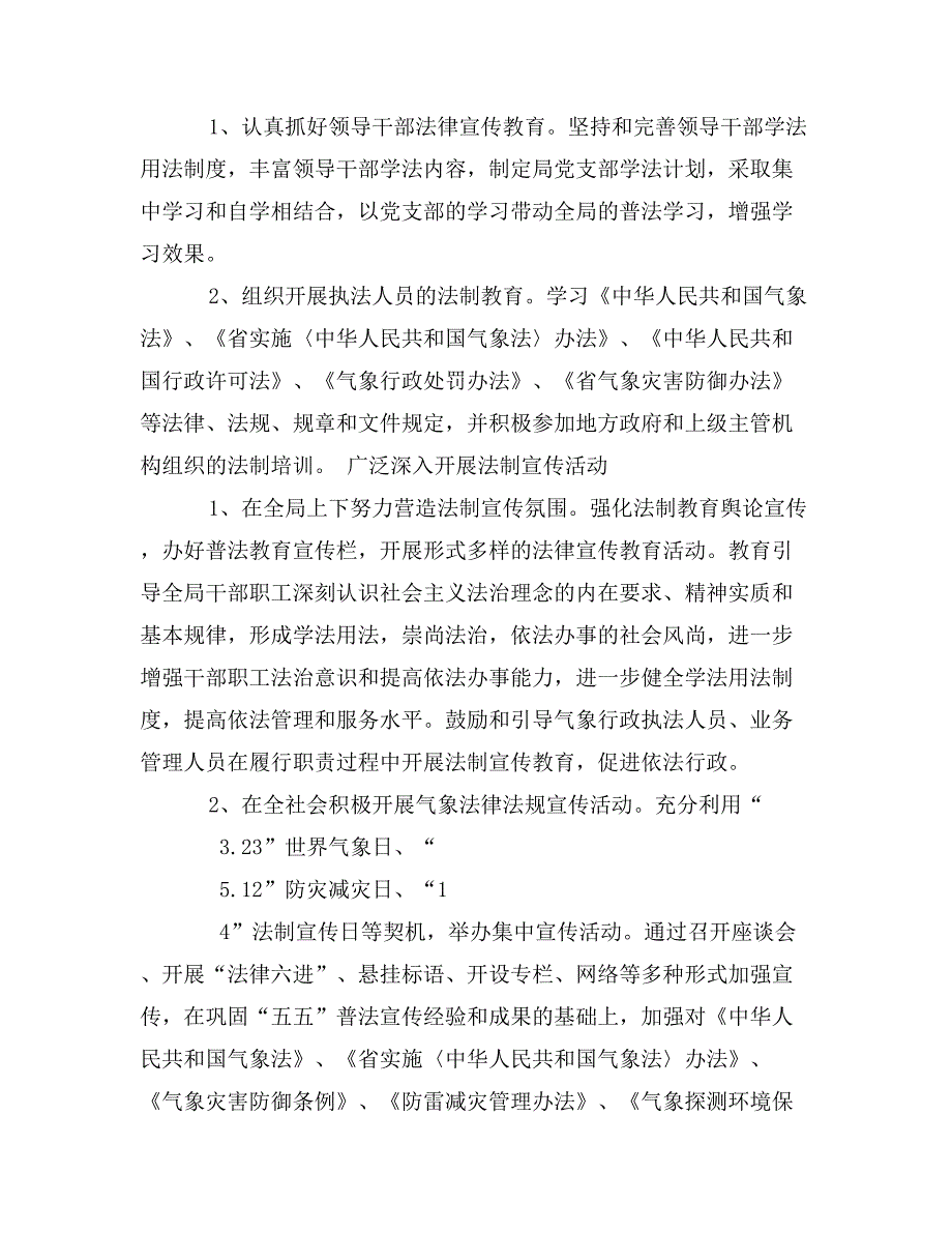 气象局部门六五普法工作计划书_第2页