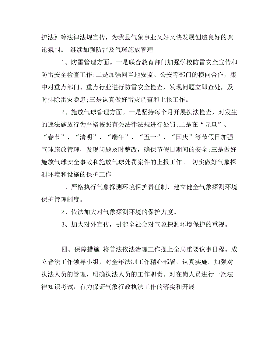 气象局部门六五普法工作计划书_第3页