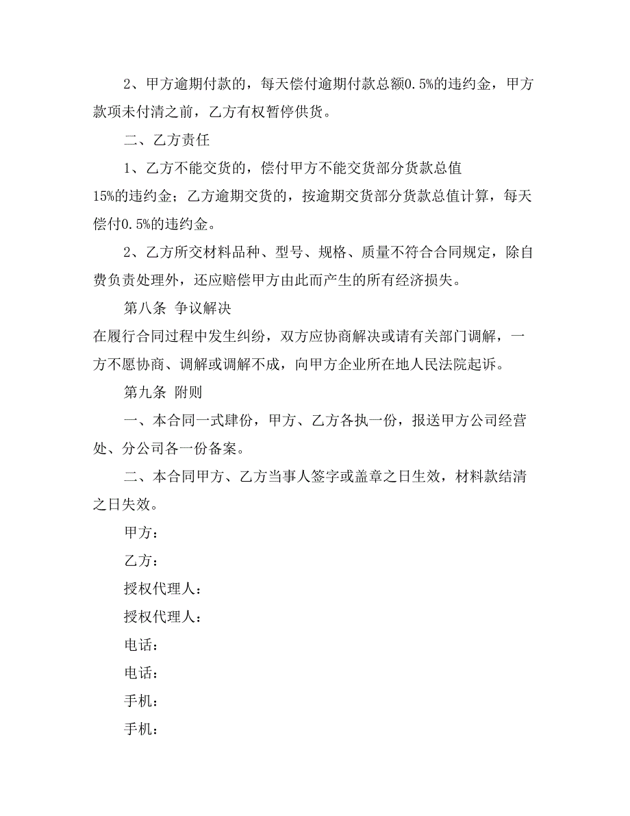 商品小区加筋塑料管材料买卖合同_第3页