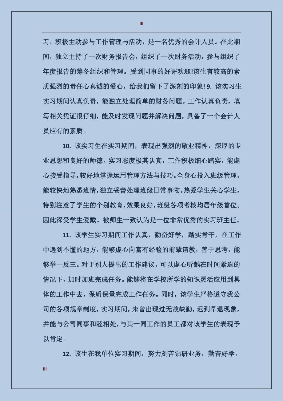 财务部实习生评语_第3页