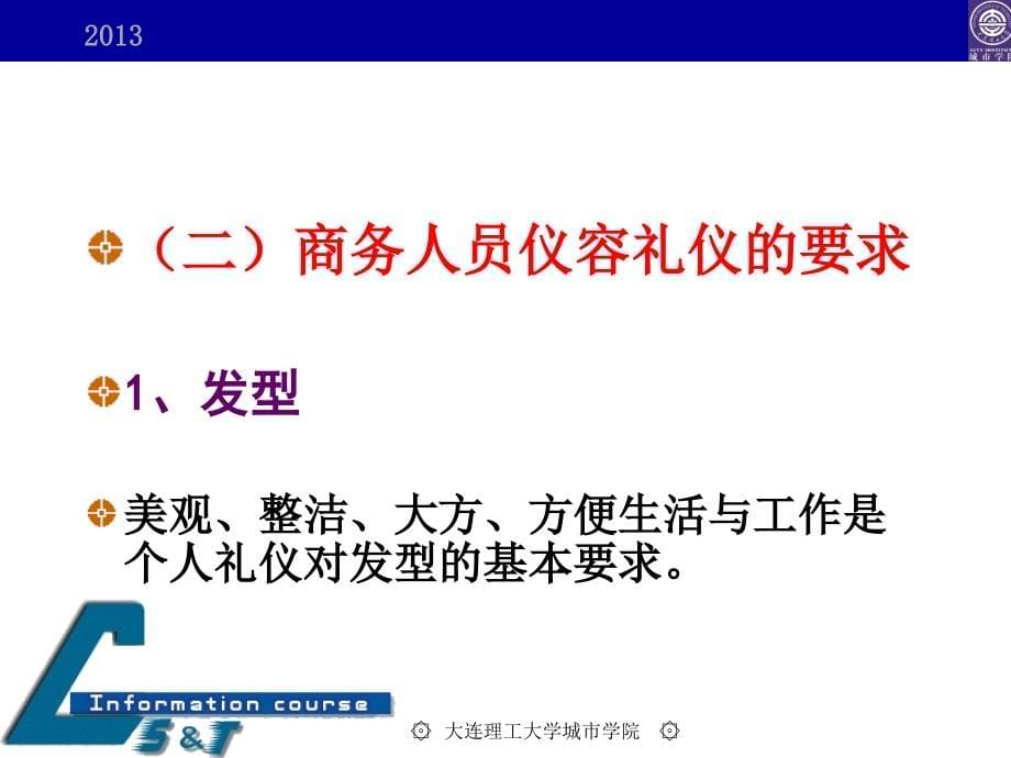 教学课件PPT商务仪表与语言礼仪_第5页