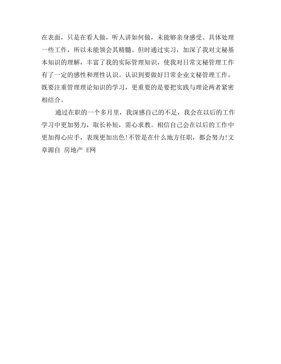 办公室文员实习总结范文_第3页