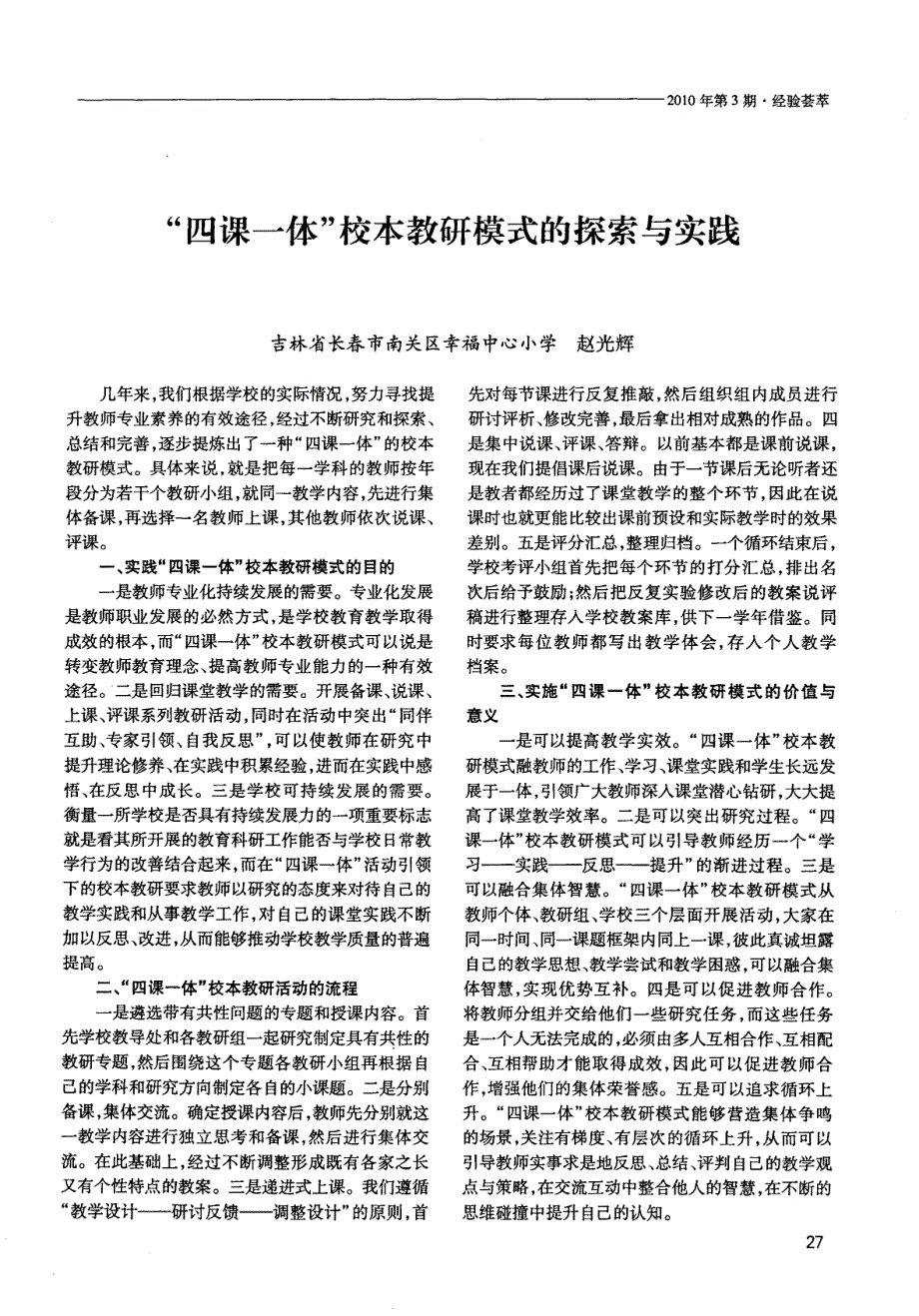 “四课一体”校本教研模式的探索与实践_第1页