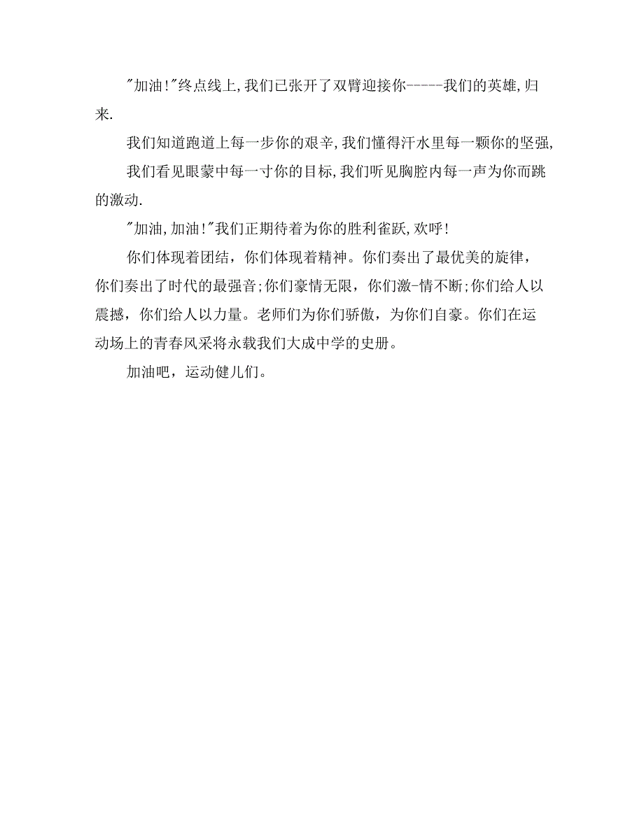 运动会演讲稿300字 (2)_第3页