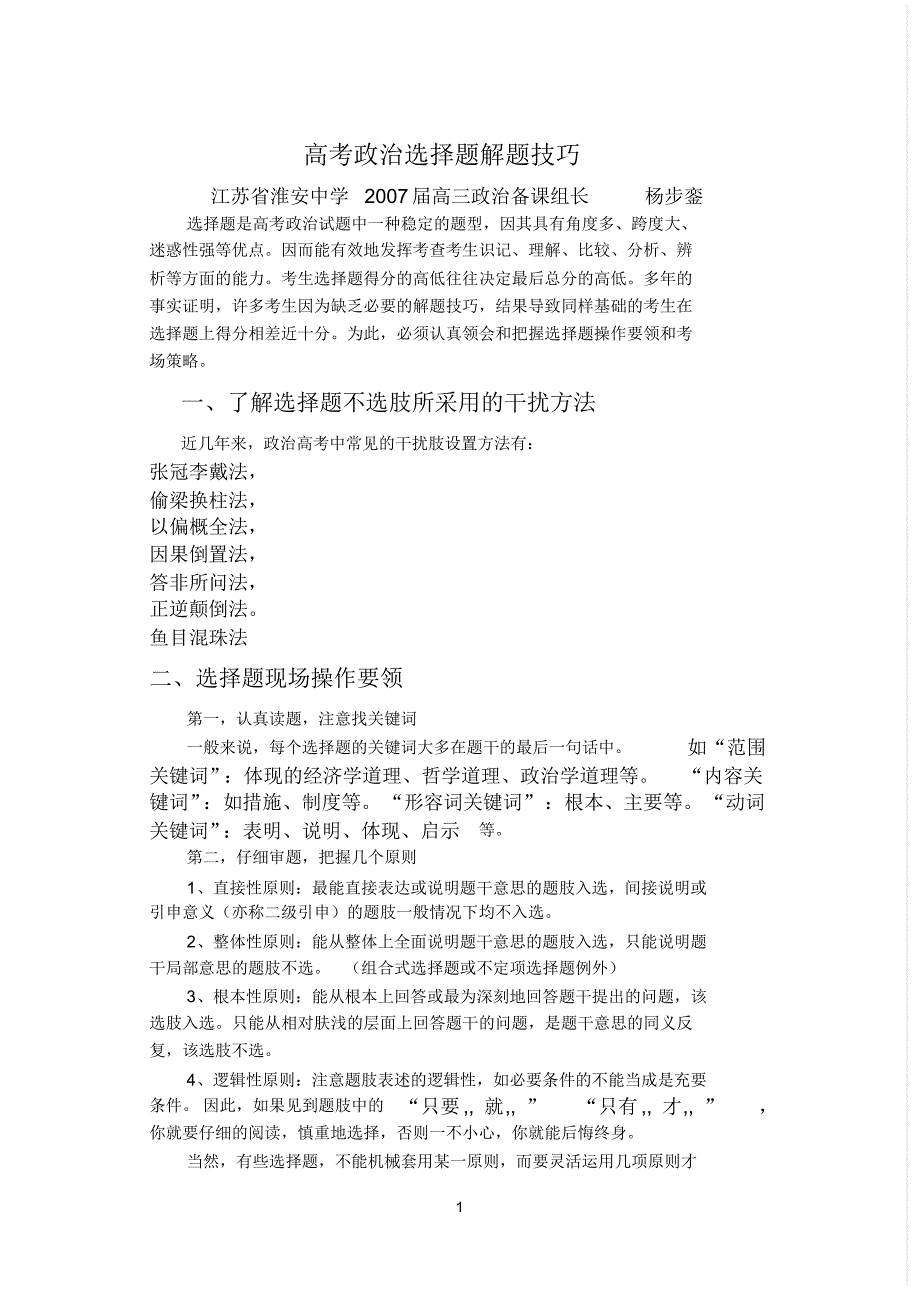 高考政治选择题解题技巧_第1页