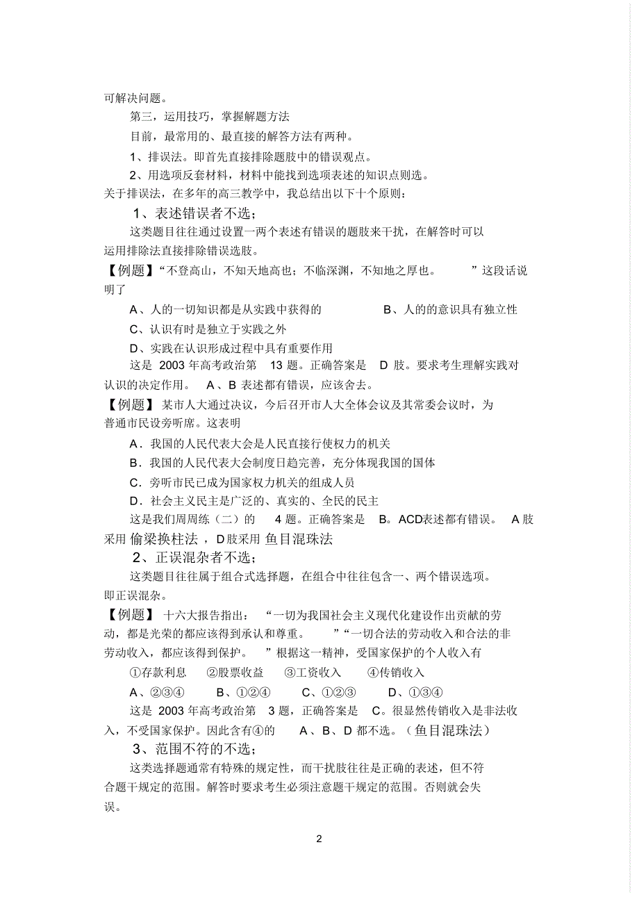 高考政治选择题解题技巧_第2页