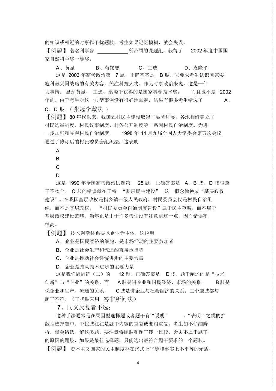 高考政治选择题解题技巧_第4页