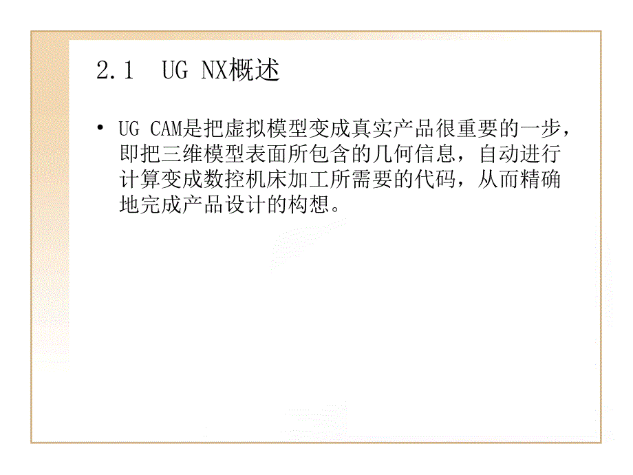 UG6.0数控编程经典学习手册 第2章 CAM入门_第2页