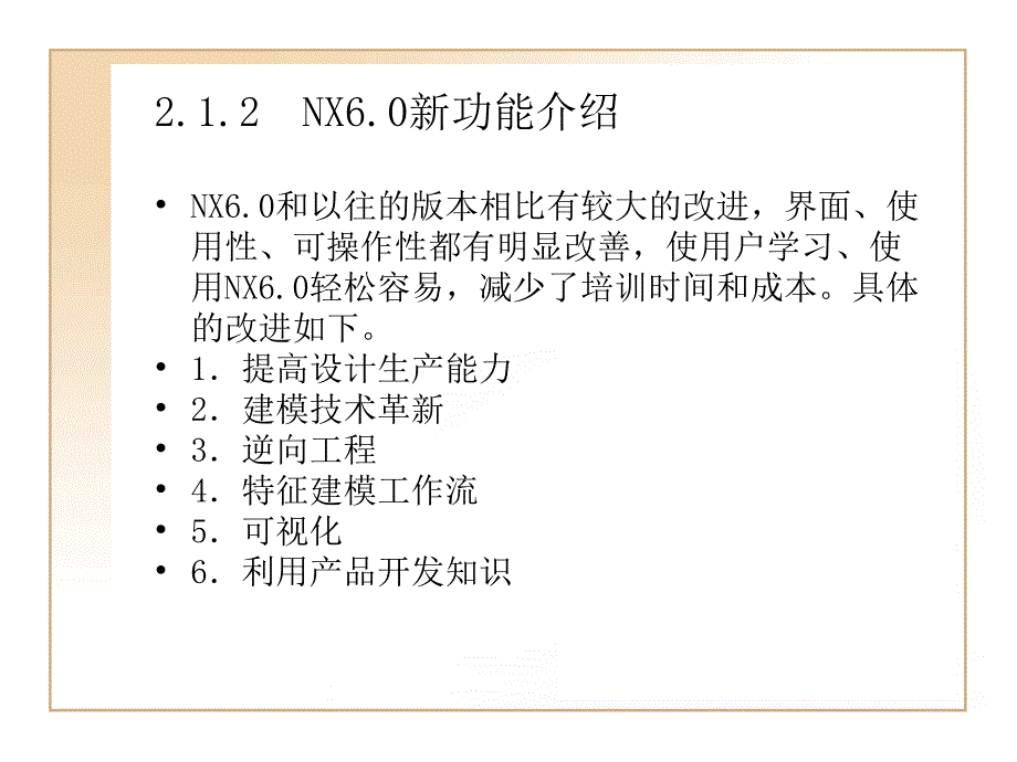 UG6.0数控编程经典学习手册 第2章 CAM入门_第4页