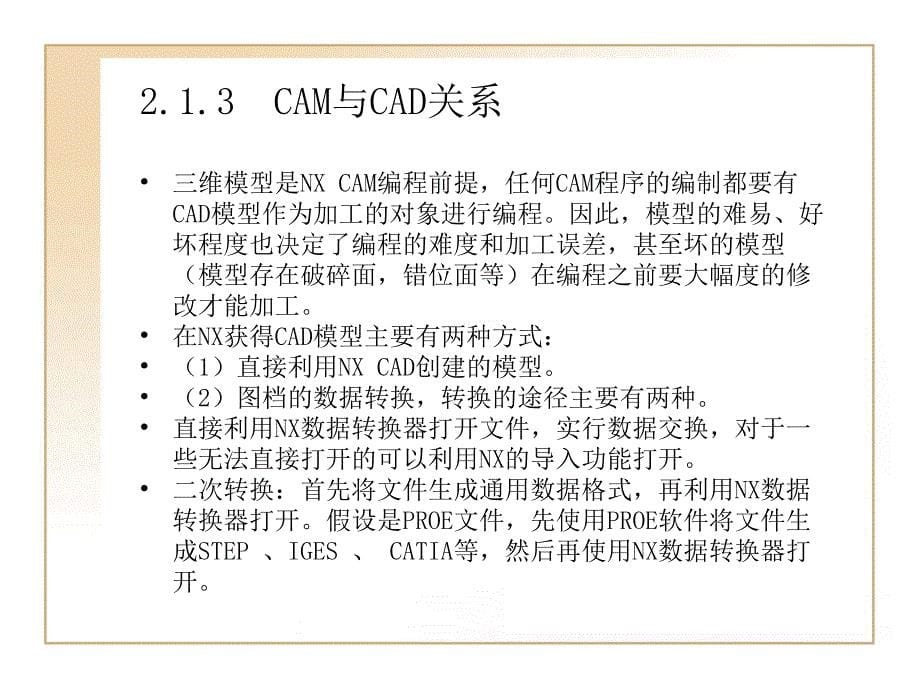 UG6.0数控编程经典学习手册 第2章 CAM入门_第5页