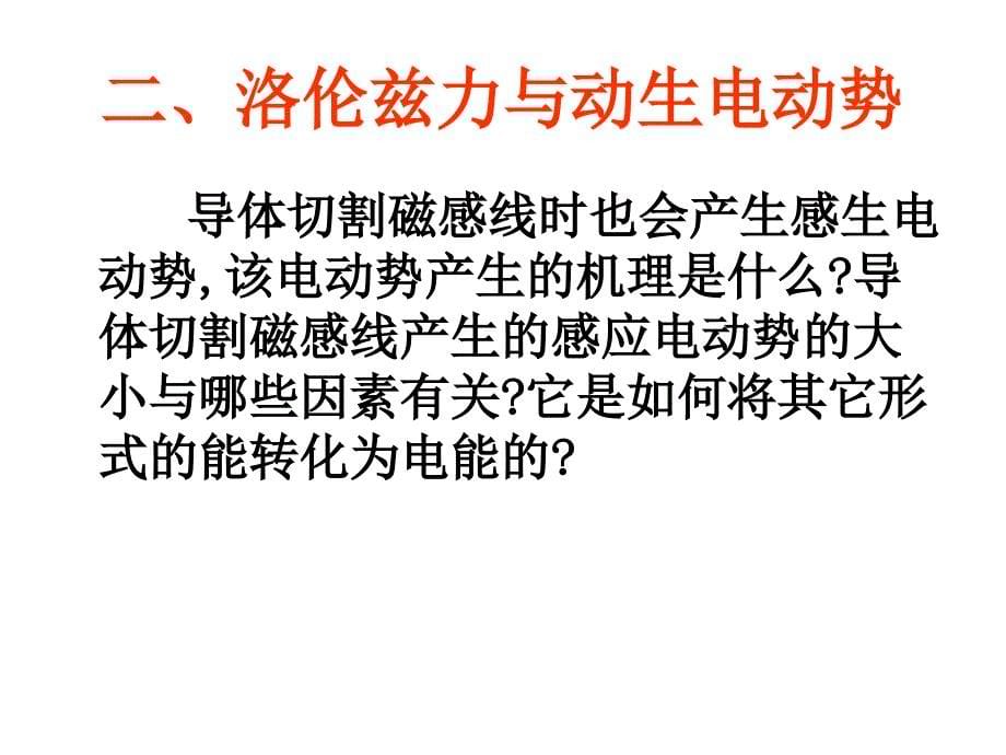 高一物理感生电动势和动生电动势2_第5页