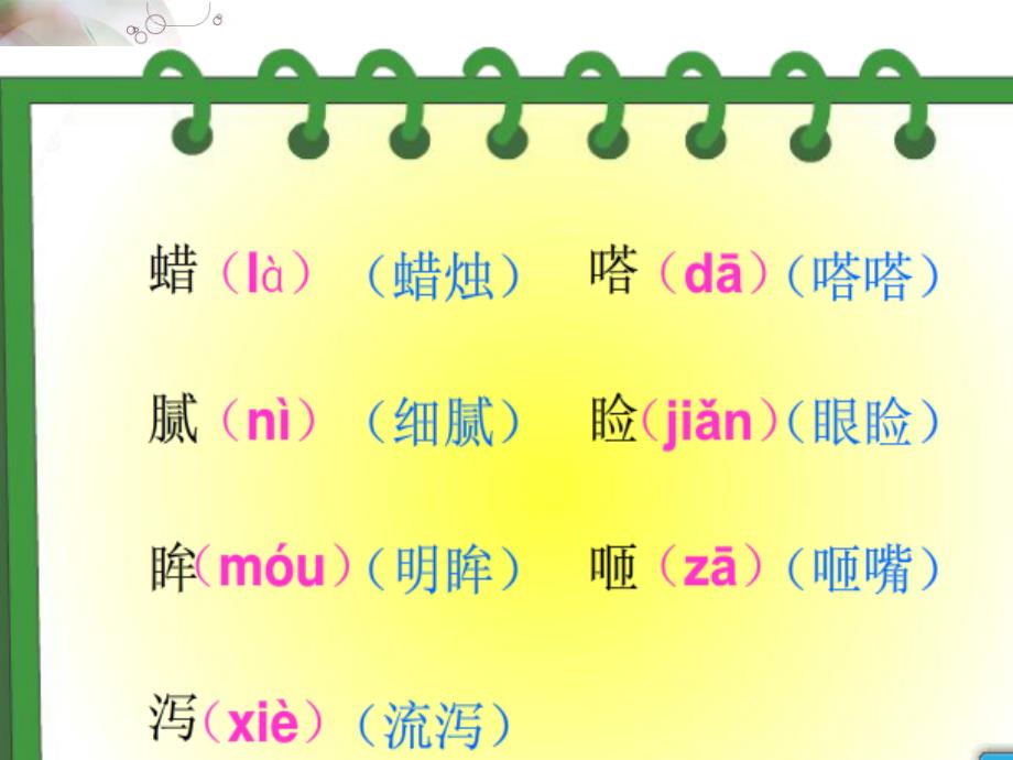 五语上16《珍珠鸟》【课件】_第4页