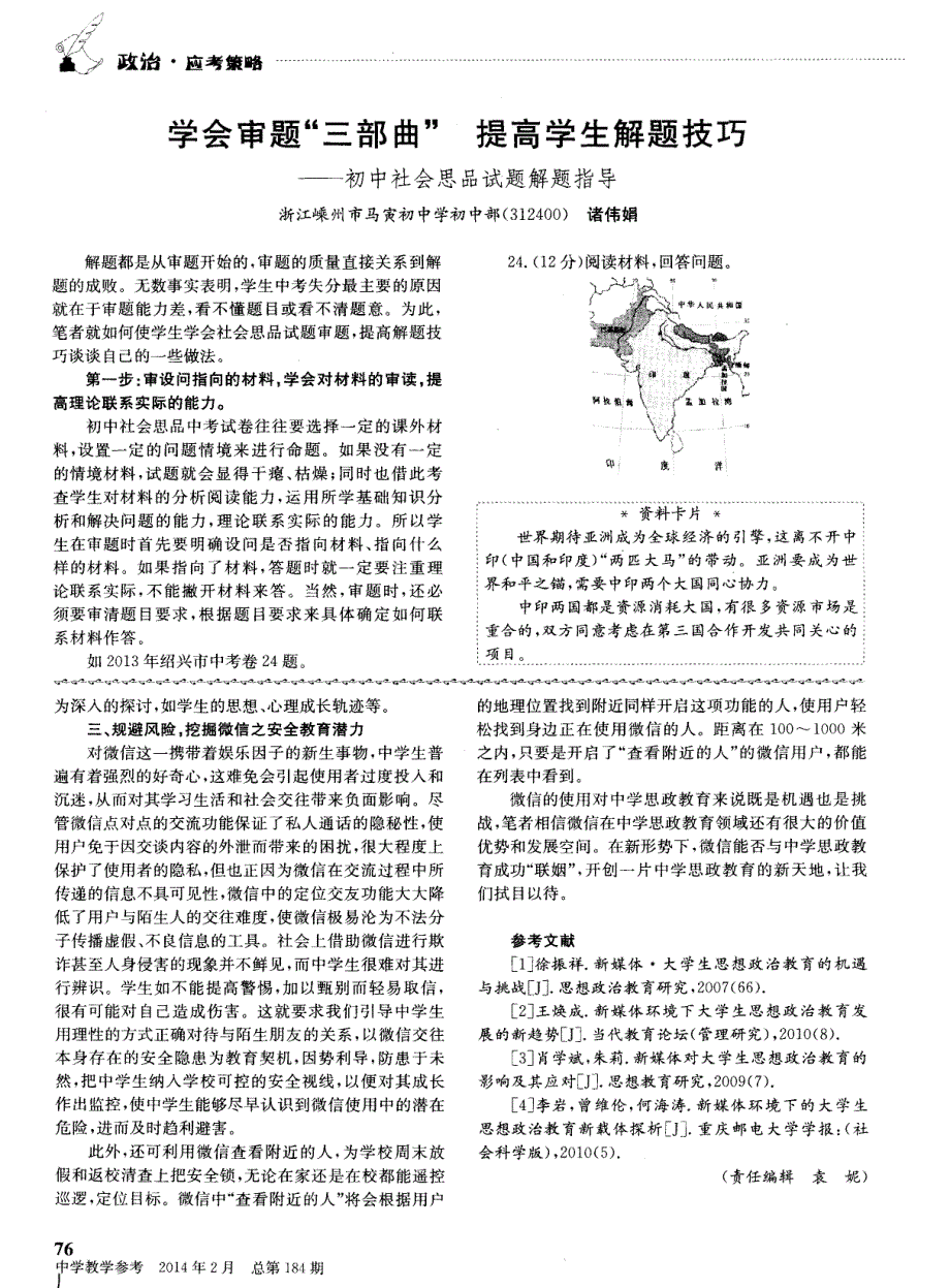 学会审题“三部曲” 提高学生解题技巧——初中社会思品试题解题指导_第1页