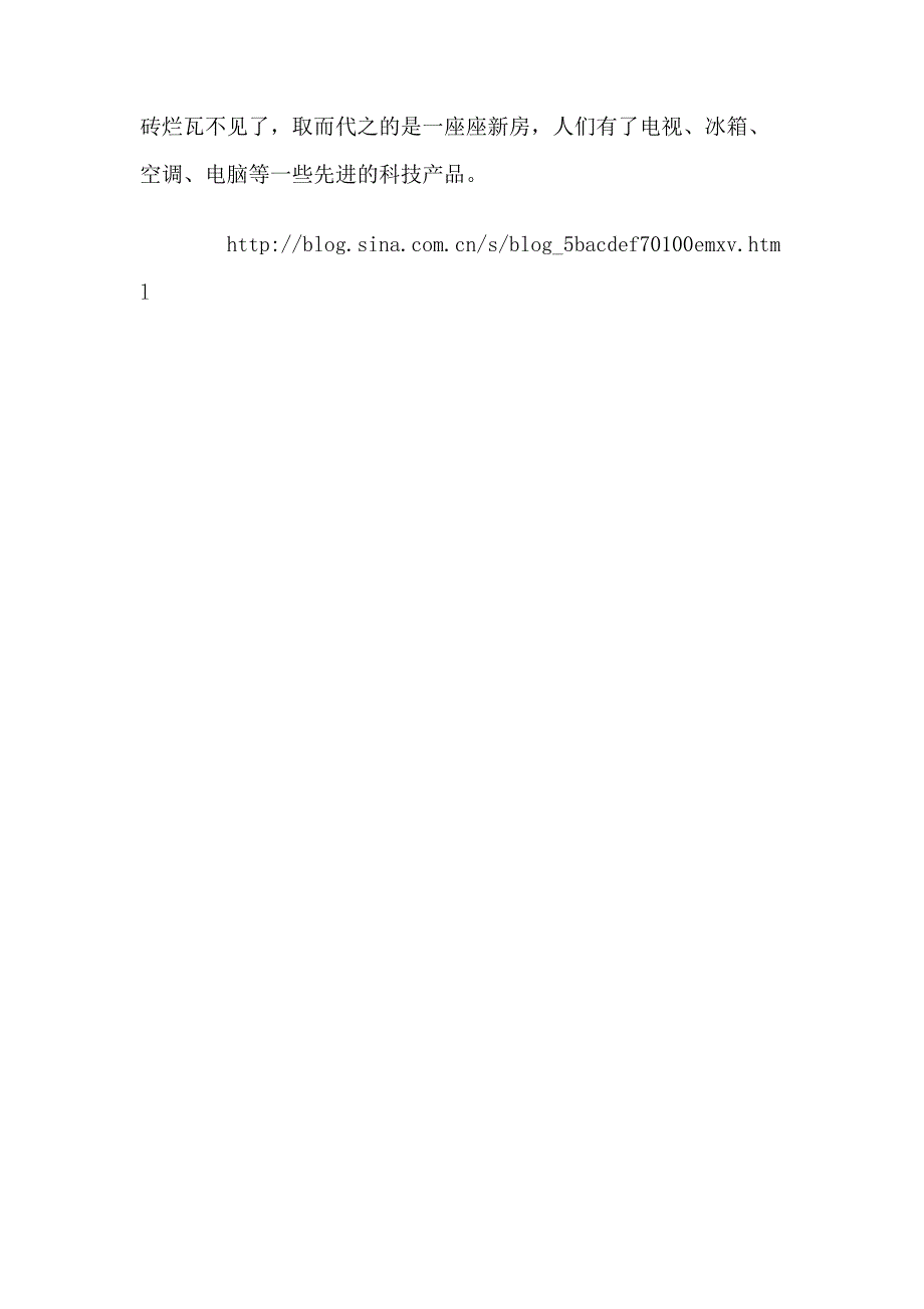 2011年暑期社会调查社会实践报告_第4页