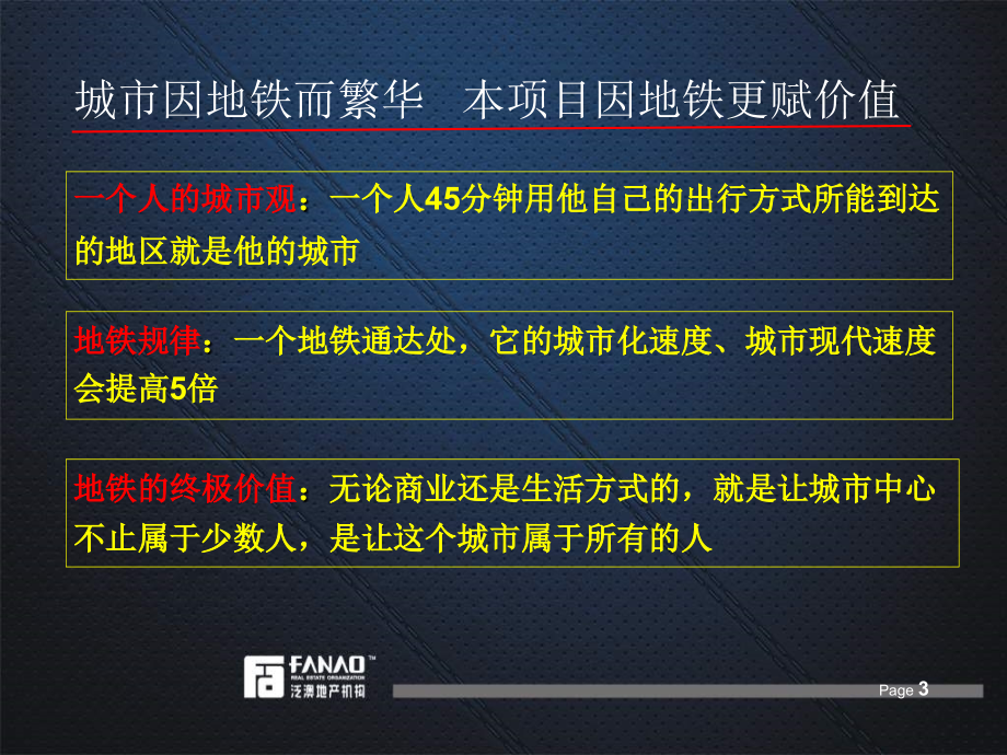 佛山魁奇路黎冲东风地产项目前期策划&营销方案_第3页