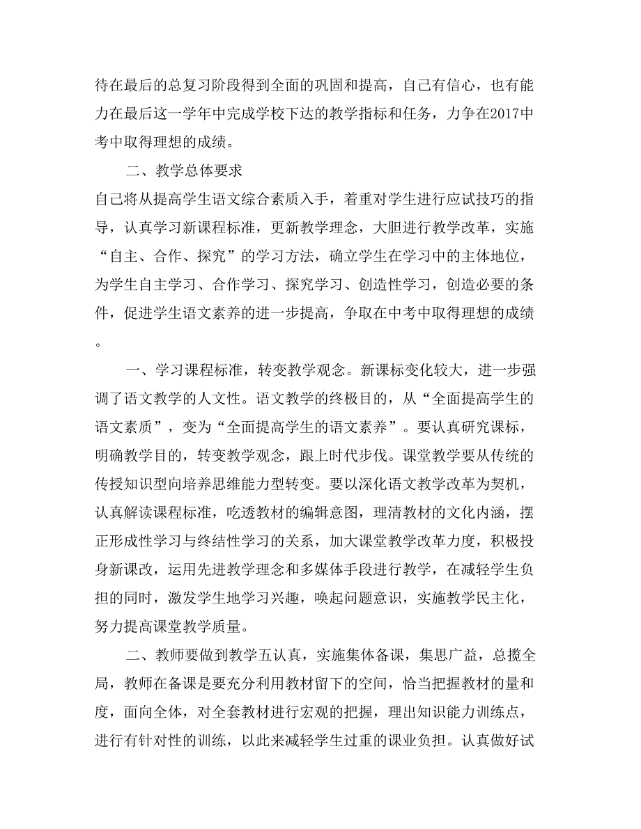 九年级（4、5）班语文教学计划（上册）_第3页