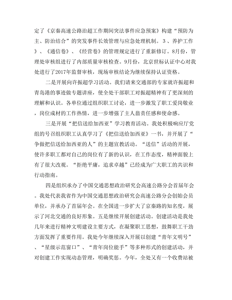 2004年度领导班子述职报告述职报告_第2页