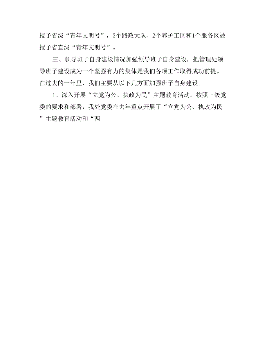 2004年度领导班子述职报告述职报告_第3页