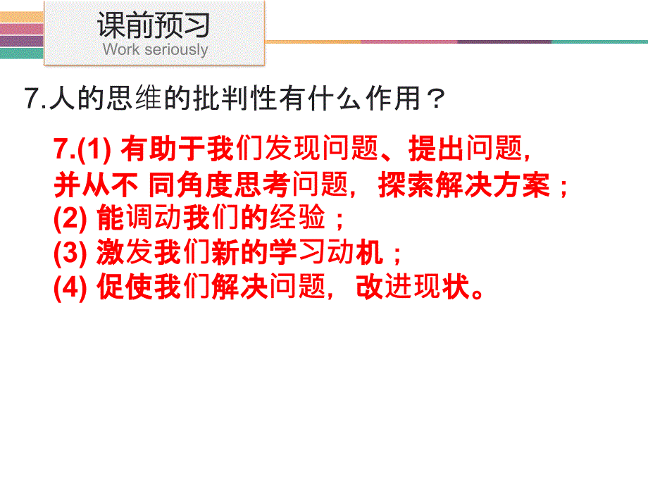 第一课练习题 成长的不仅仅是身体_第4页