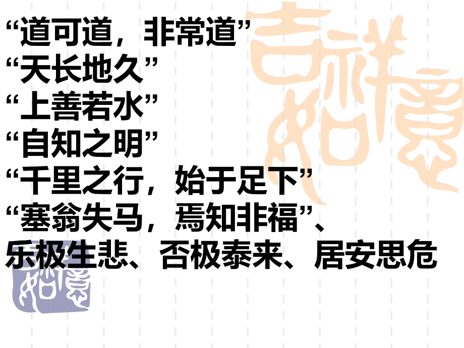 《老子》五章课用_第2页