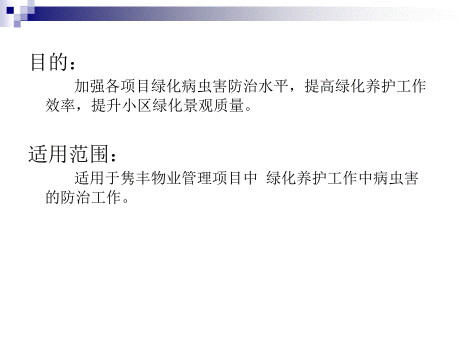 绿化病虫害的防治_第2页