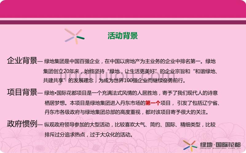 国际花都楼盘项目盛大开工仪式暨奠基典礼活动策划方案_第5页