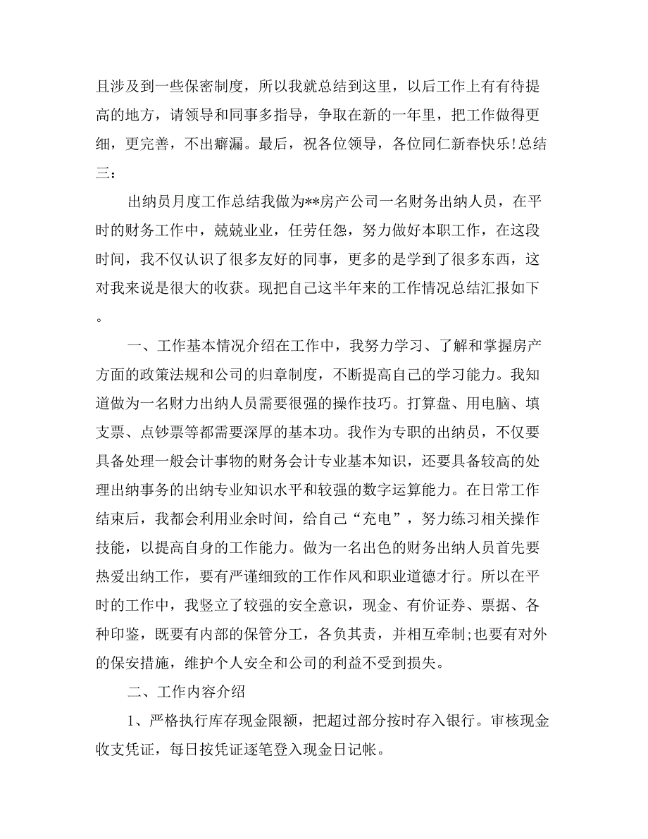 出纳员月度工作总结0_第4页