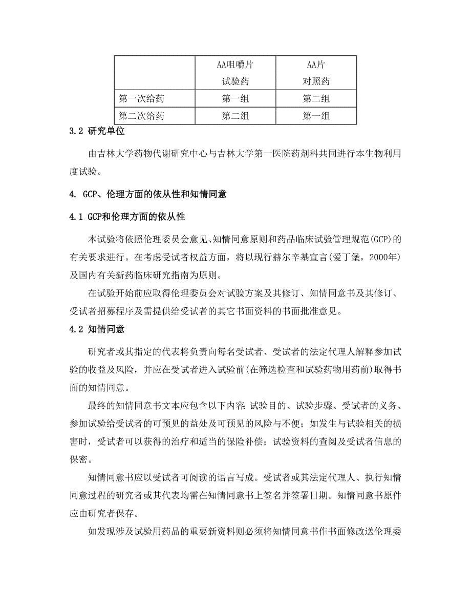 新药申报临床实验方案_第5页