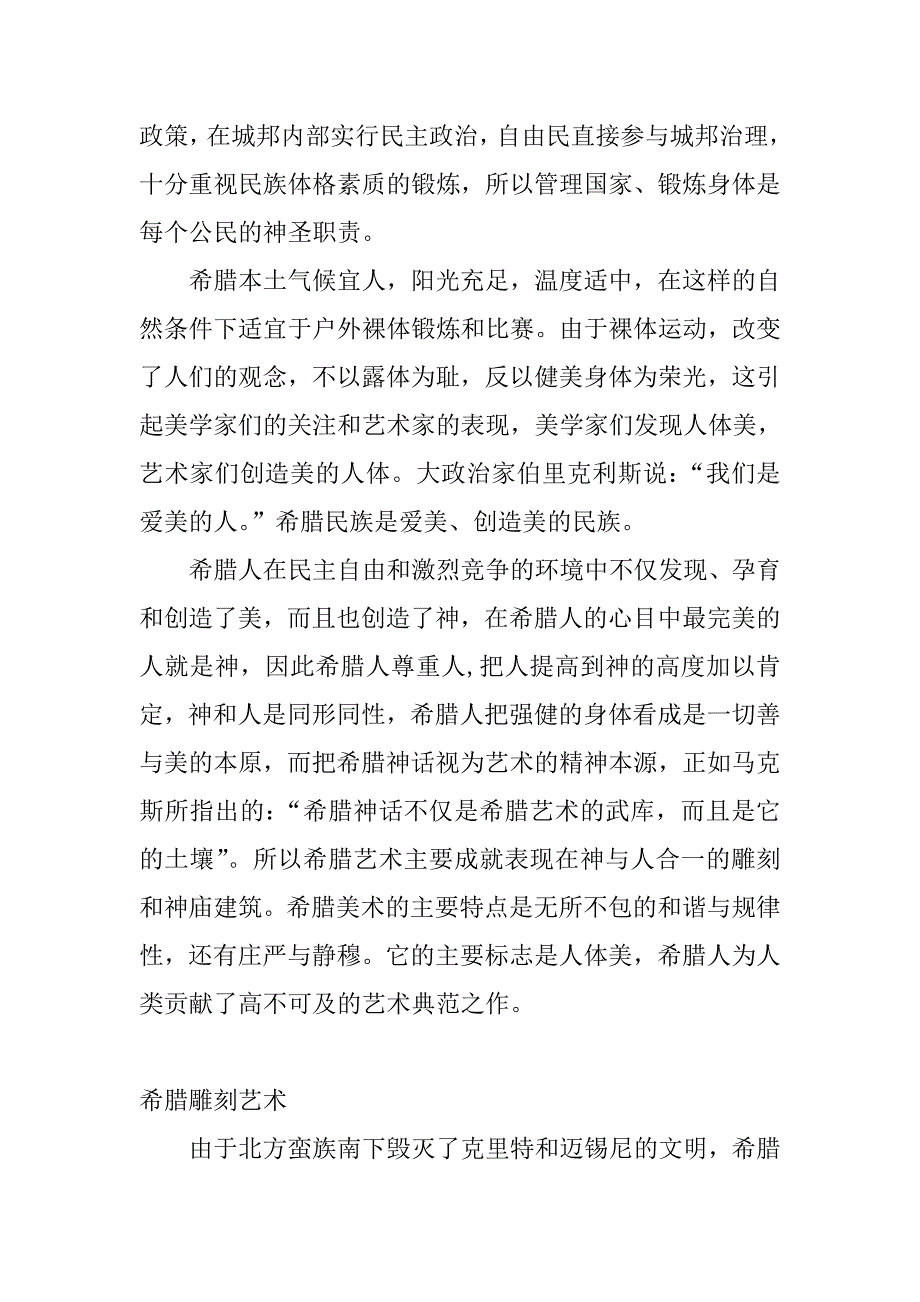 古希腊艺术成就及其影响_第4页