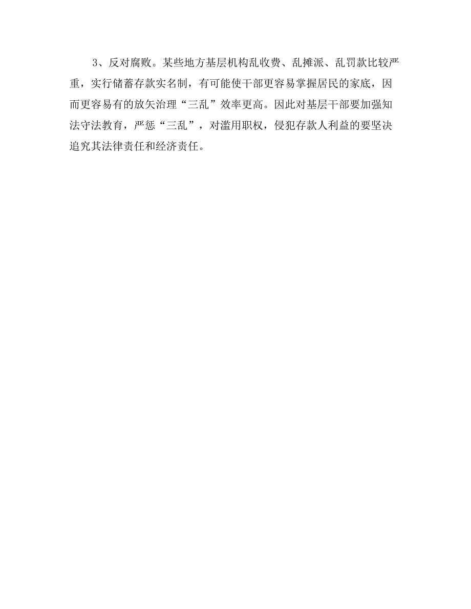 中国工商银行实习报告_第5页