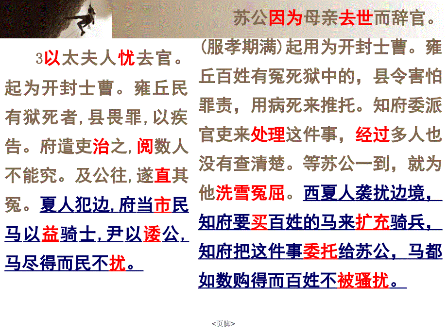 2012江苏高考《伯父墓表》_第4页