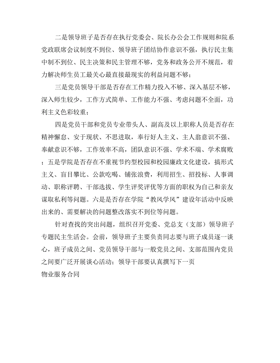 深入开展党的群众路线教育实践活动实施方案_第4页