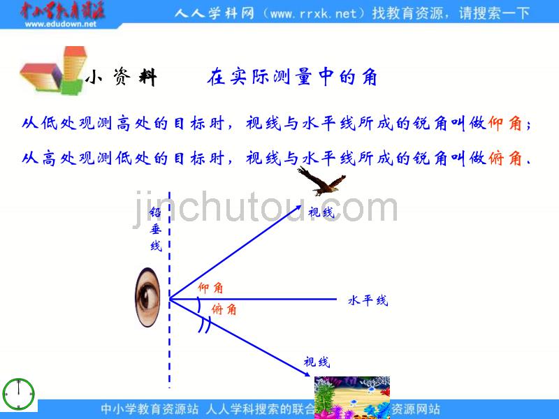 青岛版八下9.5《解直角三角形的应用》ppt课件之一_第4页