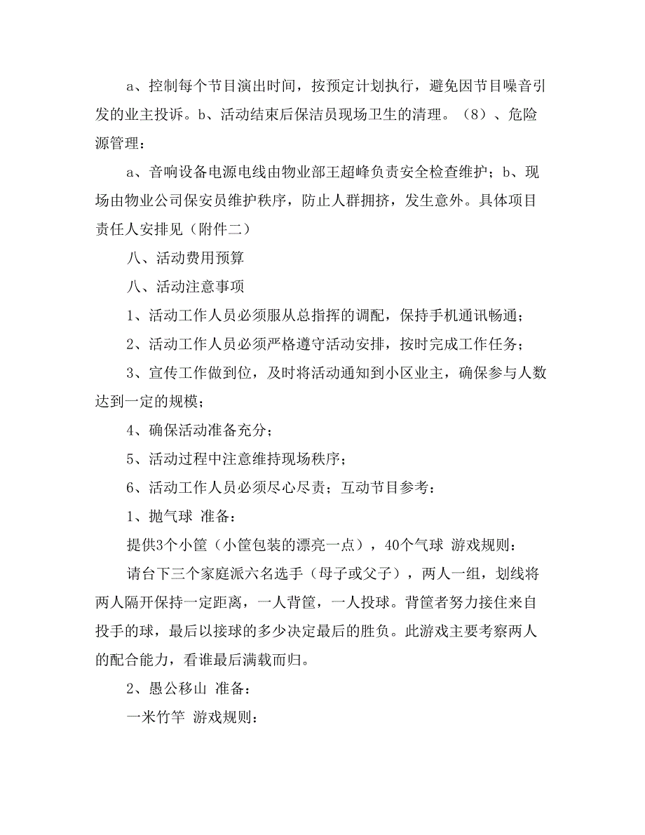 中秋联欢晚会策划方案_第3页