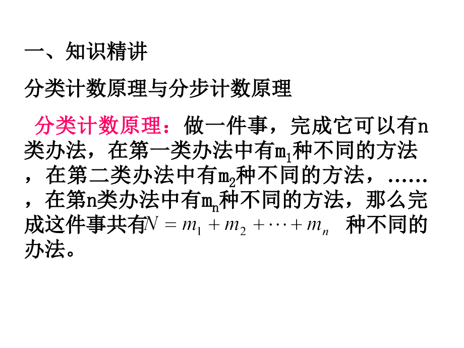 高三数学分类计数原理与分步计数原理_第3页