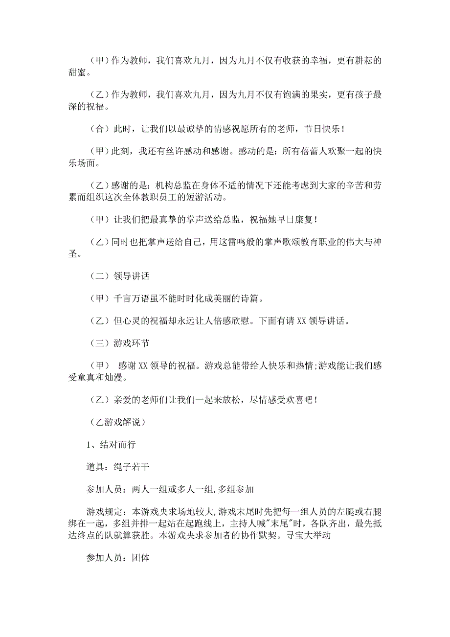 教师节活动策划方案_第2页