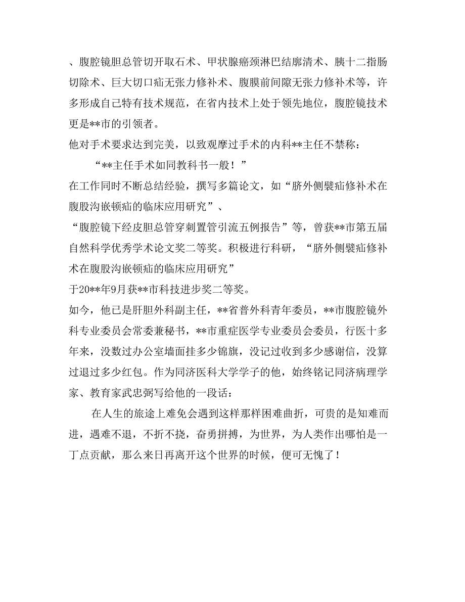 医生道德模范事迹材料_第4页