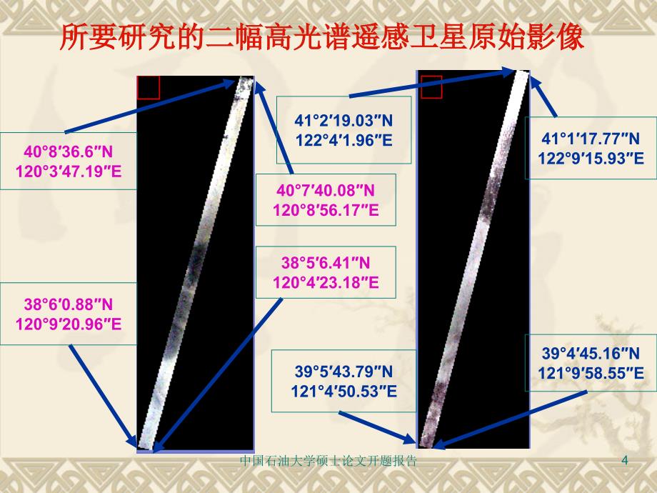 高光谱遥感在海洋油气信息提取中的应用开题报告_第4页