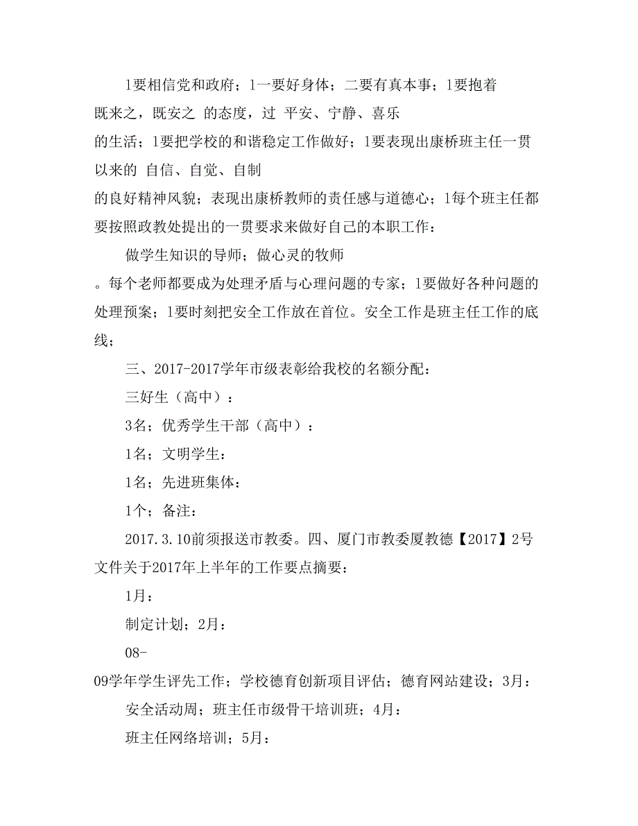 中学政教处新学期第一次班主任会议讲话稿_第3页