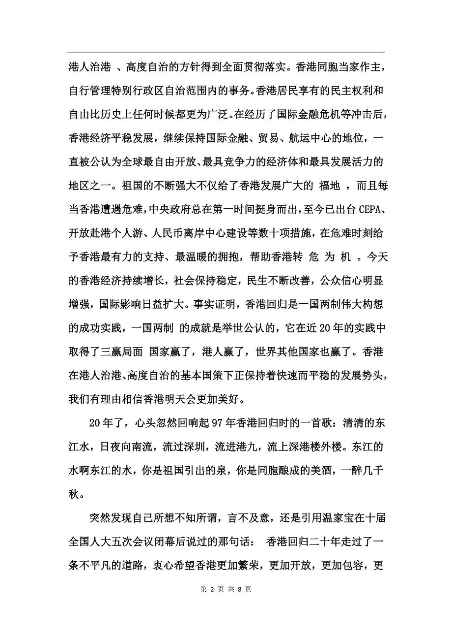 香港回归20周年心得体会_第2页