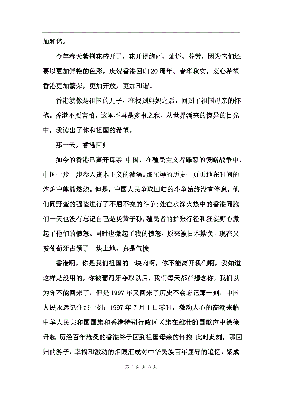 香港回归20周年心得体会_第3页