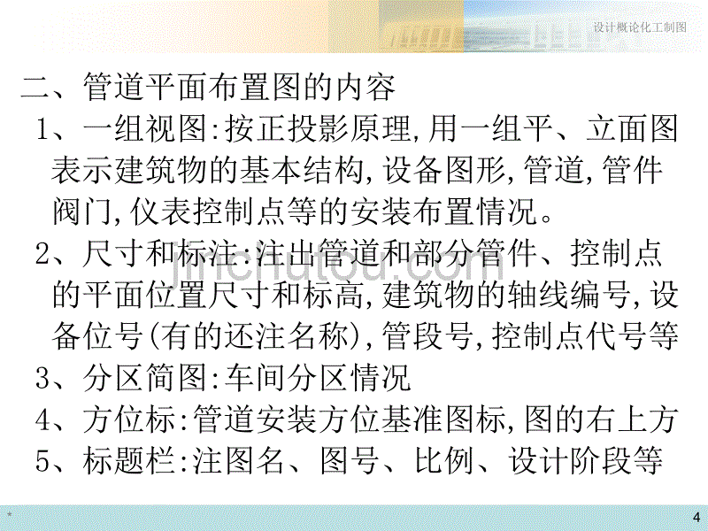 化工设计 第十章  管道布置图_第4页