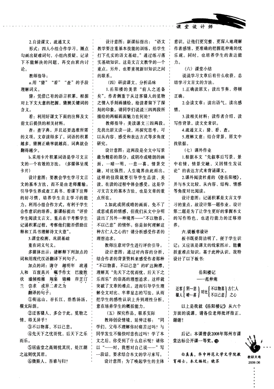 《岳阳楼记》说课稿_第2页