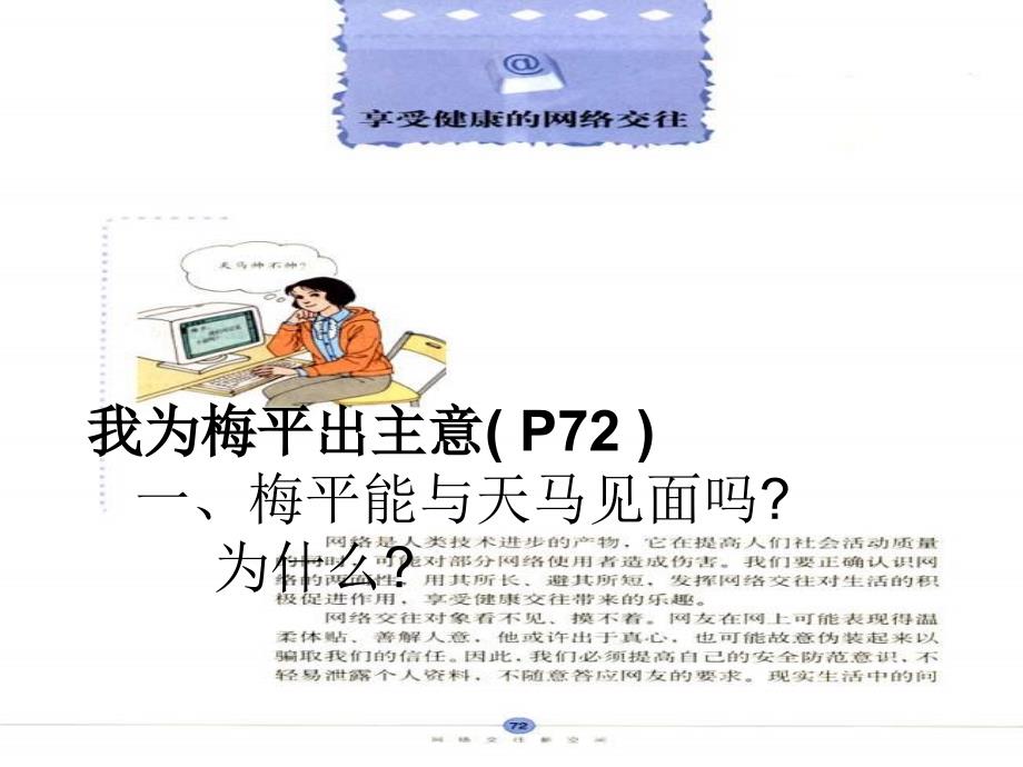 八年级政治享受健康的网络交往3_第2页