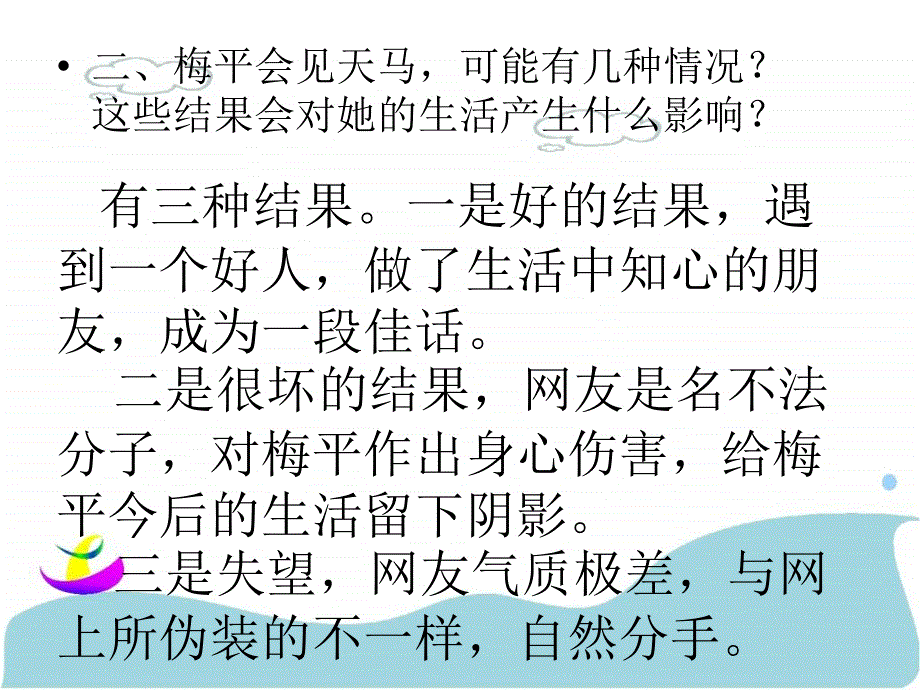 八年级政治享受健康的网络交往3_第3页