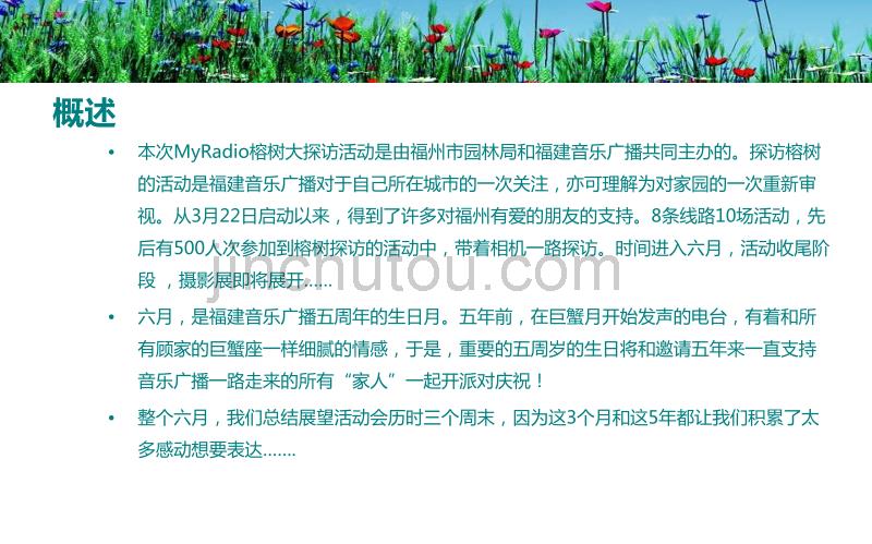 福州榕树文化系列公益活动方案_第5页