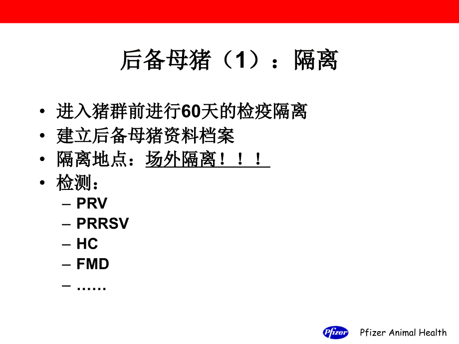 母猪全程保健与免疫_第3页